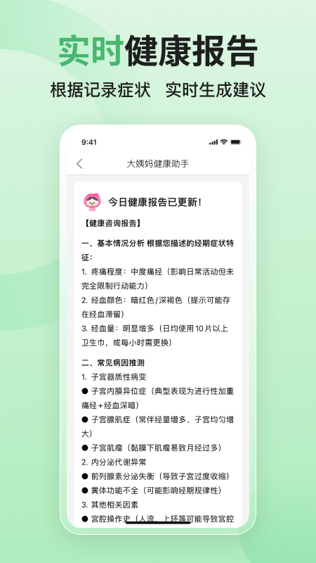 大姨妈最新版