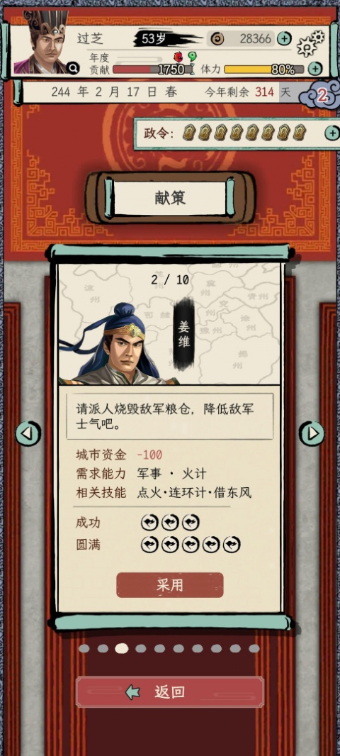 三国人生模拟官方版