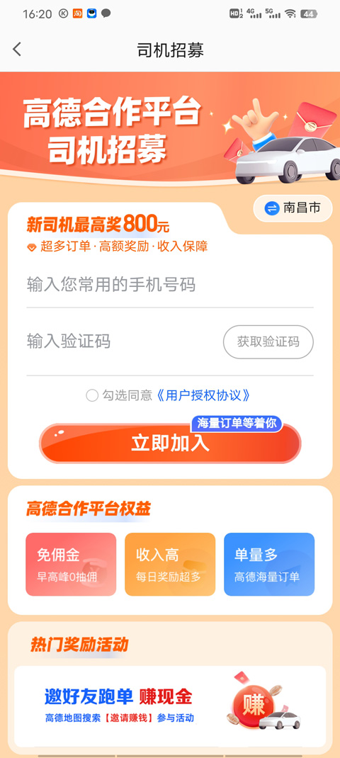 高德车主司机最新版