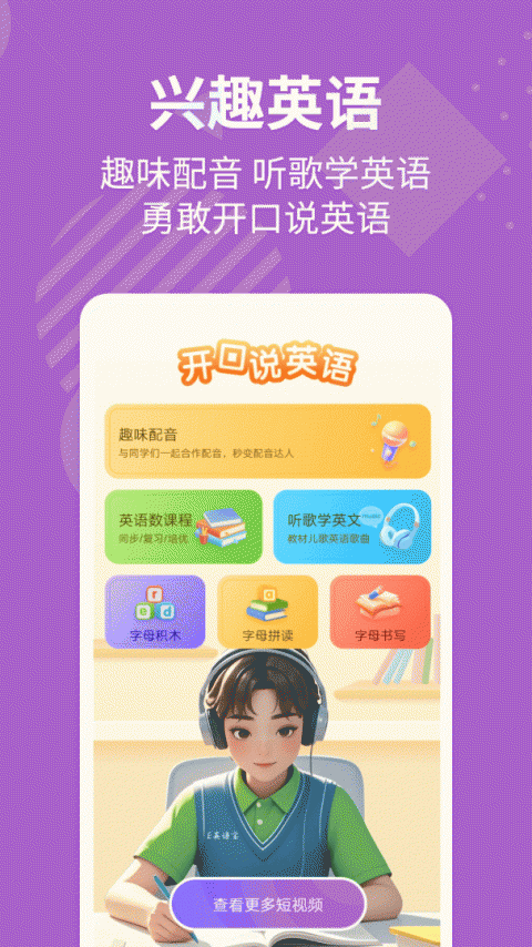E英语宝app