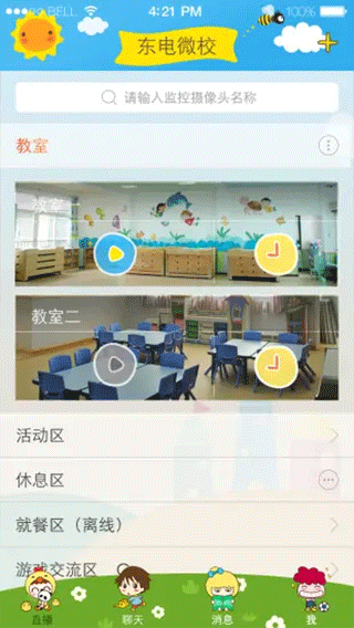 东电微视客户端app