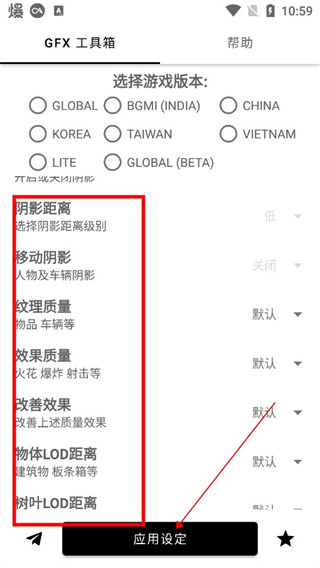 gfx画质修改器中文版