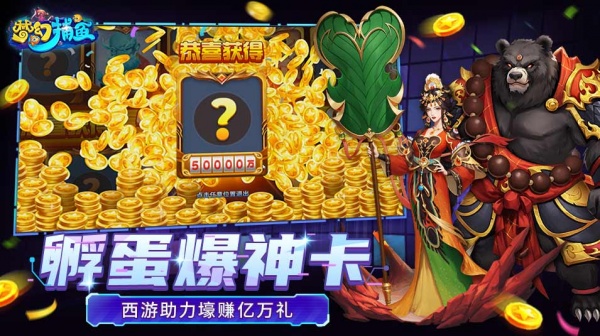 梦幻捕鱼官方版