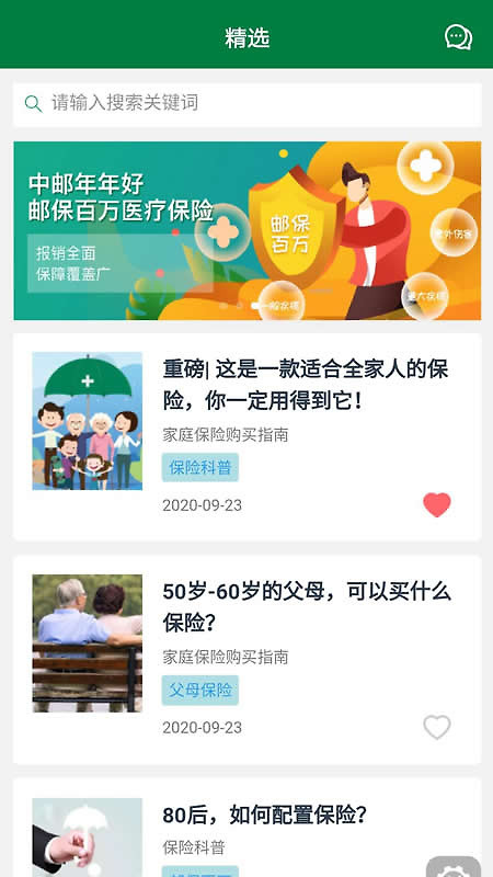 中邮保险官方版