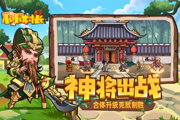 小小村长应用宝版