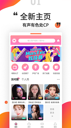 小姐姐语音交友(免费交友)