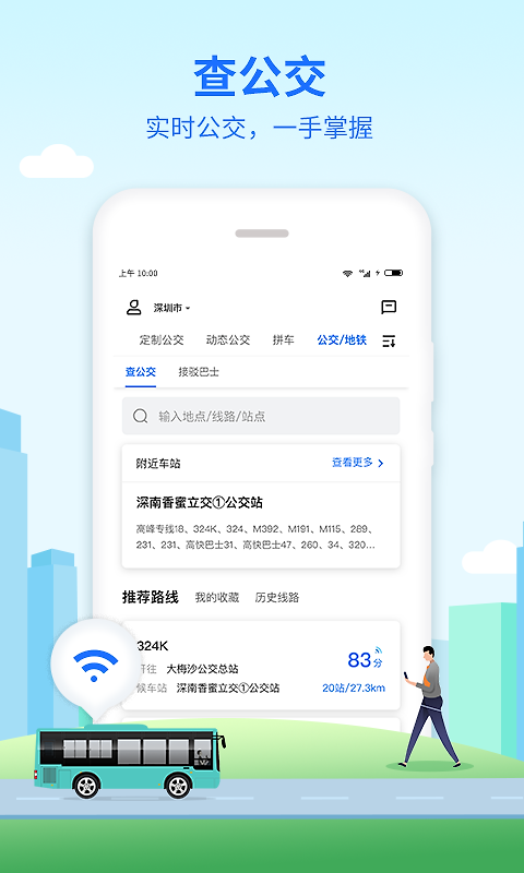优点出行app