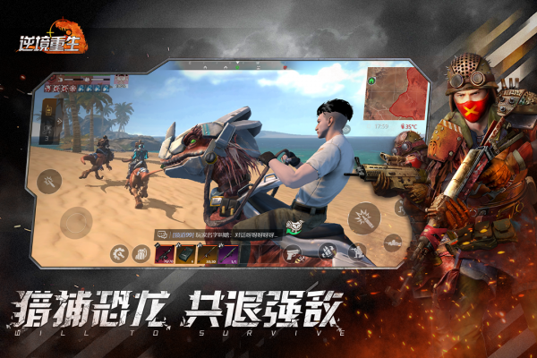 逆境重生手游