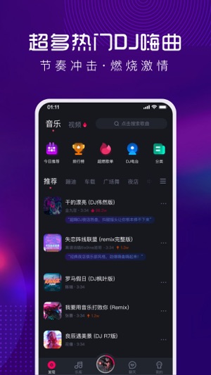 酷狗DJ最新版
