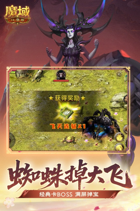 魔域口袋版腾讯版本