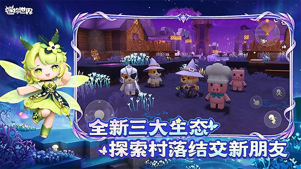 迷你世界单机版