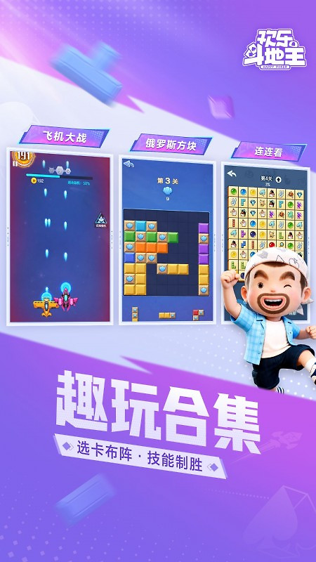 欢乐斗地主官方正版