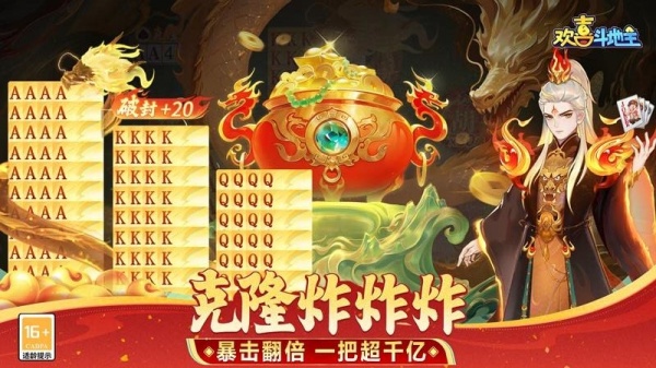 欢喜斗地主最新破解版