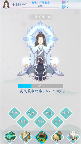 无尽修仙官方版