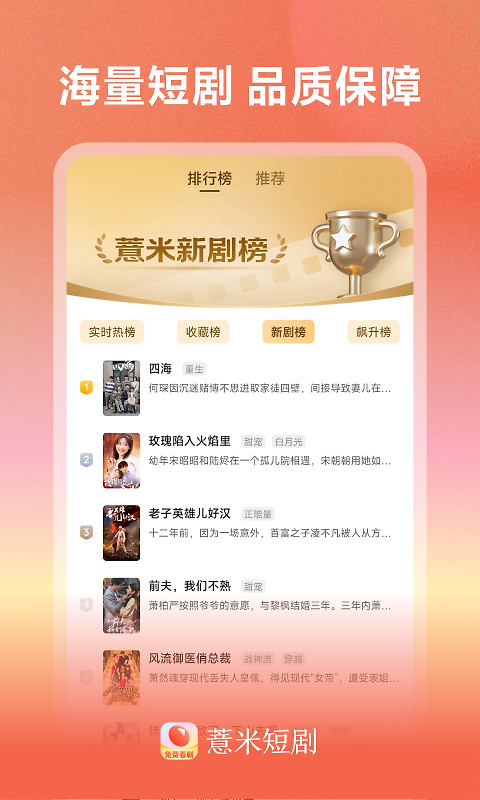 薏米短剧app