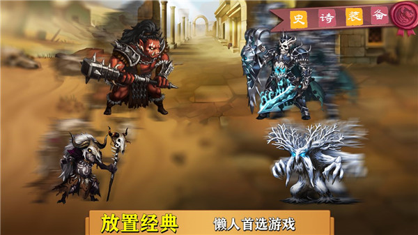 史诗装备手游