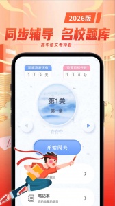 考神君高中语文app