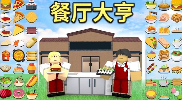 roblox中文版最新版