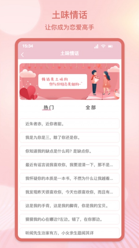 我想和你谈恋爱官方版