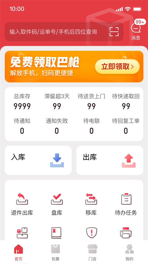 多多买菜门店端最新版