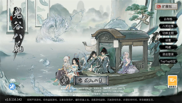 鬼谷八荒免费完整版