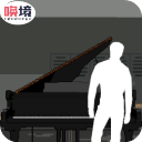 鬼畜钢琴官方版