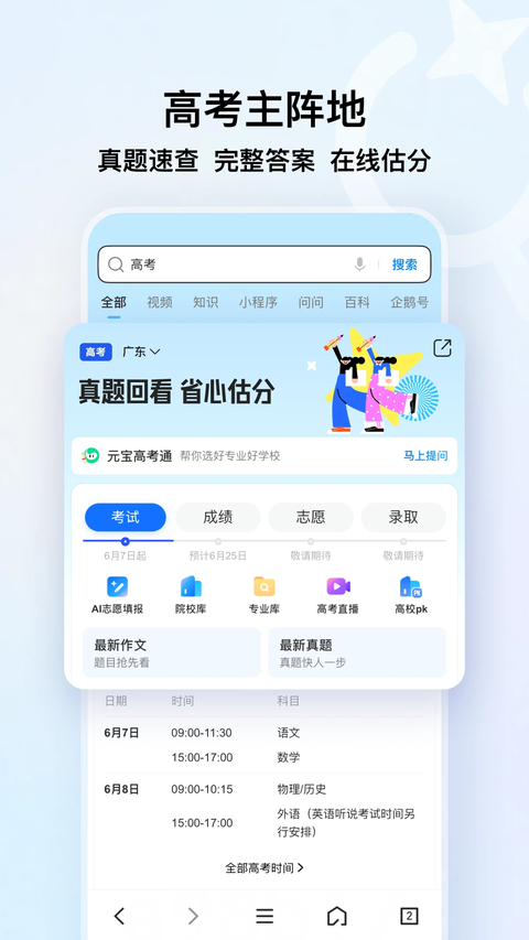 qq浏览器hd版本