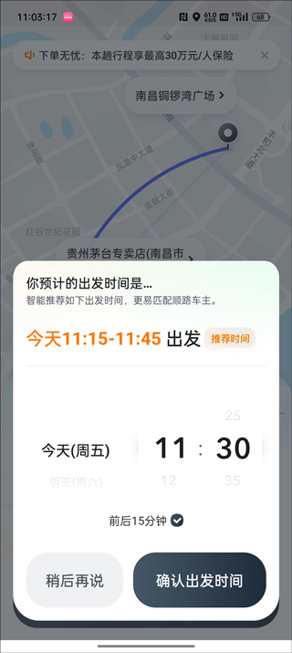 嘀嗒出行app
