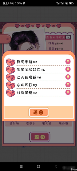 恋爱模拟器