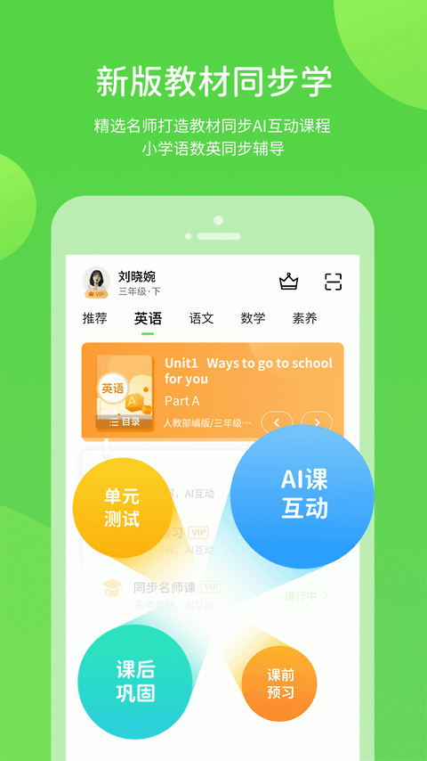 苏科优学app