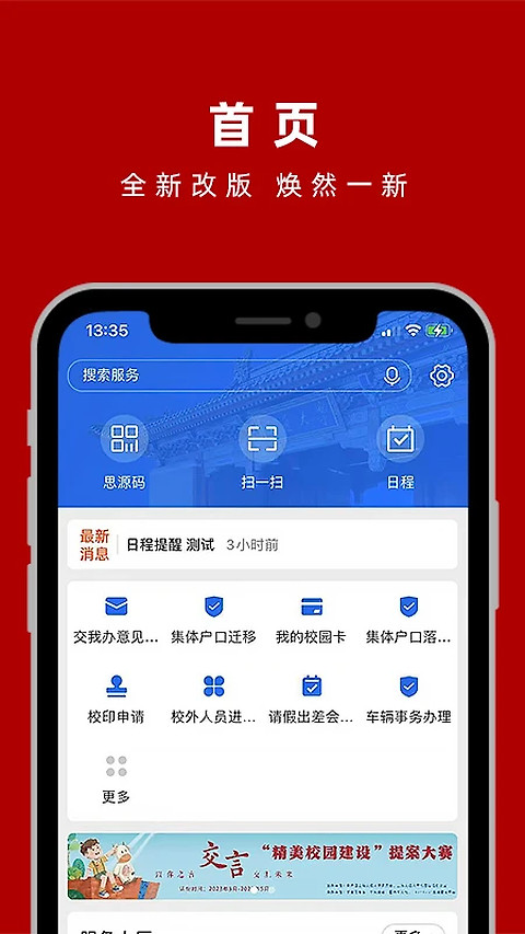 交我办官方版