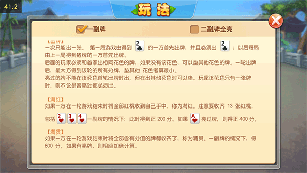 拱猪官方版
