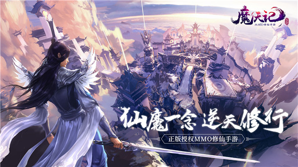 魔天记手游破解版无限仙玉