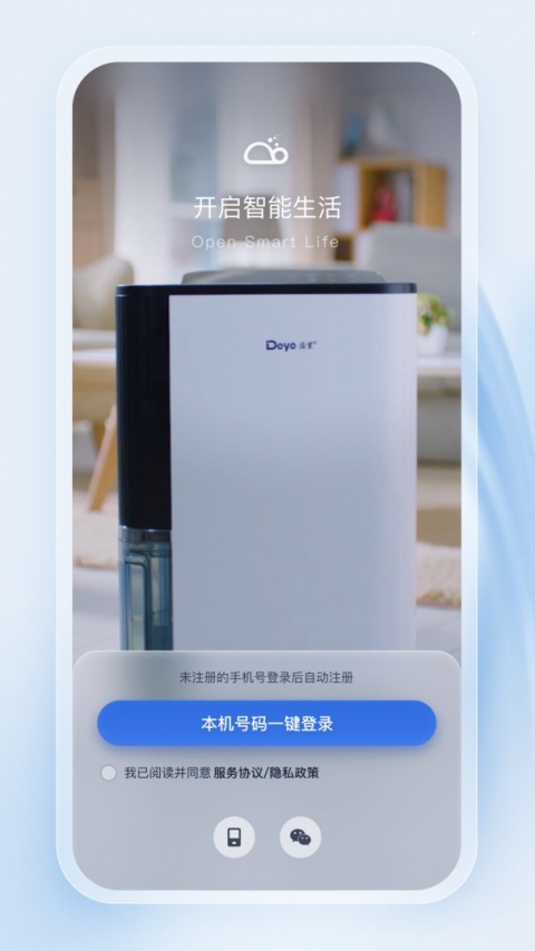 德业智能官方版