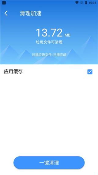 最美手机管家app
