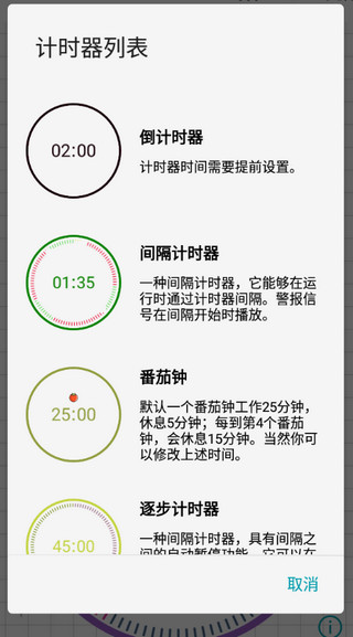 计时器倒计时官方版