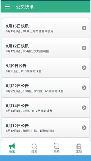郑州行app