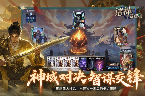 诸神竞技场
