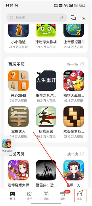 oppo小游戏官方版
