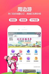 驴妈妈旅游app