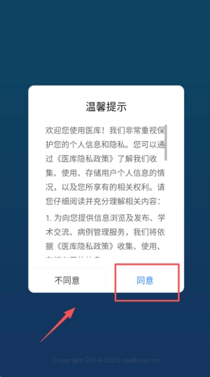 医库app最新版