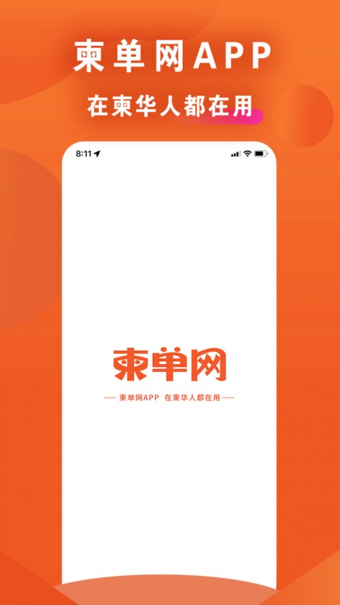 柬单网最新版