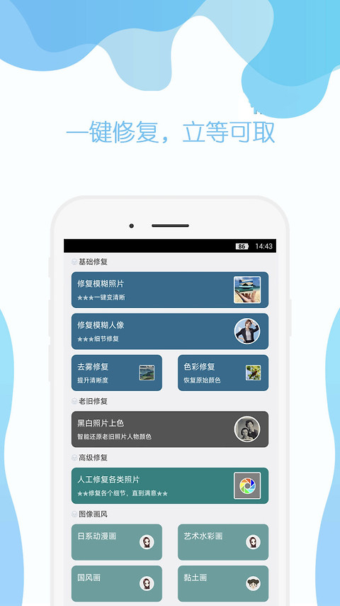 手机照片修复app