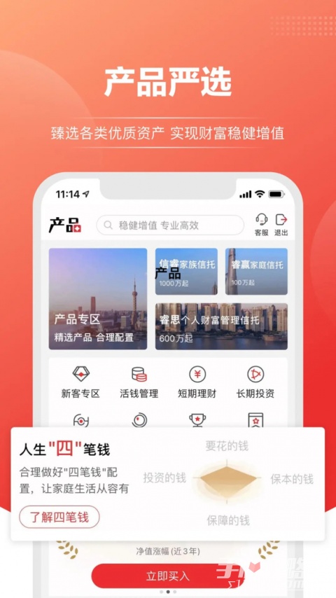 上海信托app