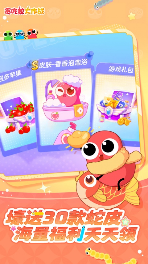 贪吃蛇大作战手游