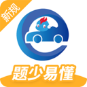 驾考精灵app