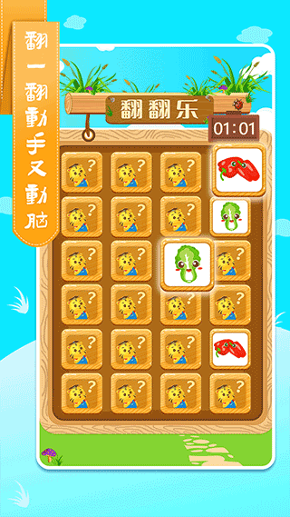 儿童学蔬果官方版