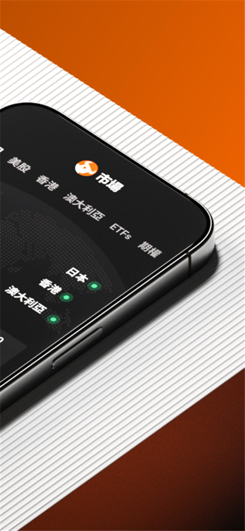 富途牛牛官方版