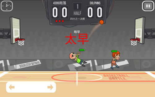 篮球战役中文版(Basketball Battle)