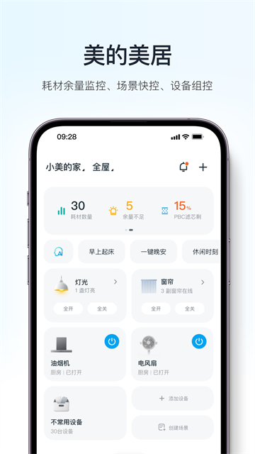 美的空调遥控器app